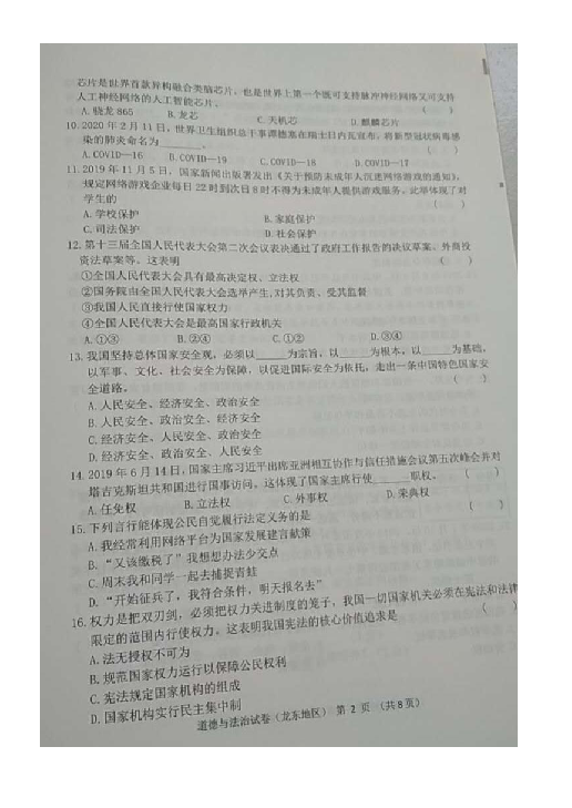 黑龙江省龙东地区2020年中考道德与法治试题（图片版，有答案）