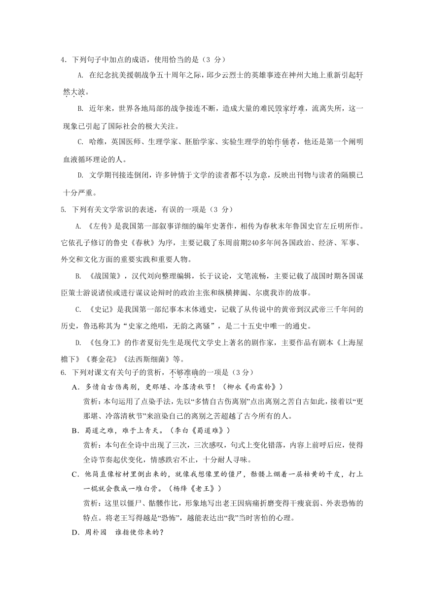 江苏省东台市创新学校2016-2017学年高一5月月考语文试题（含答案）