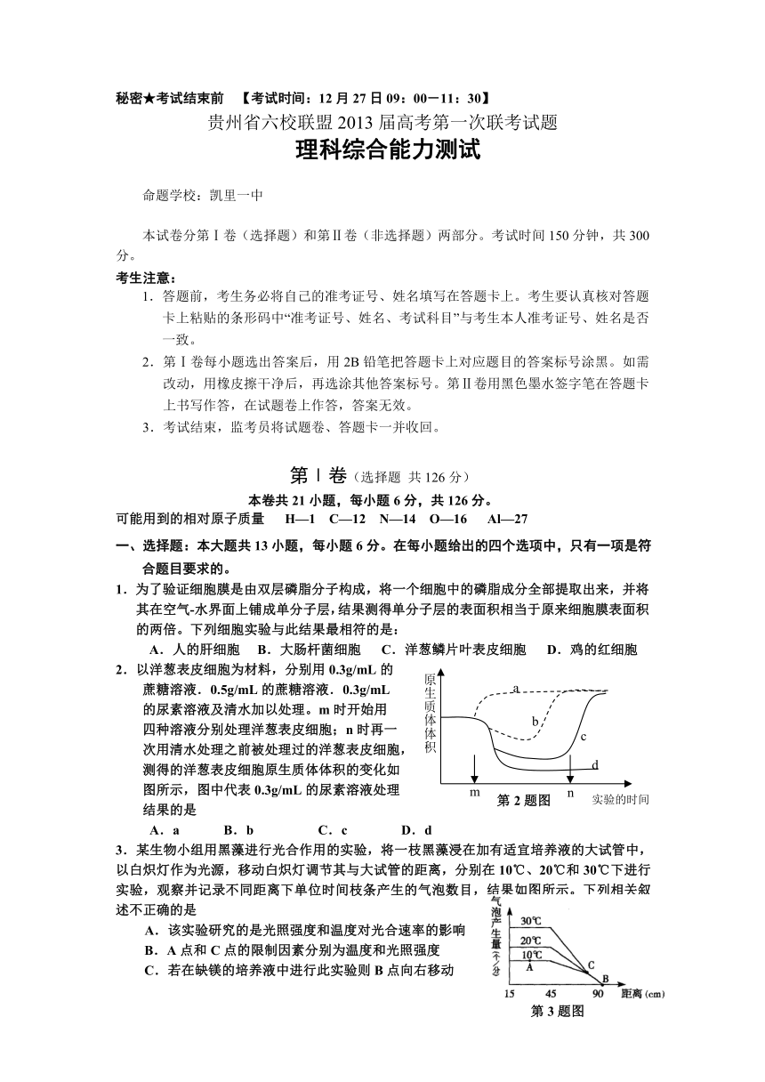 贵州省六校联盟2013届高三上学期第一次联考 理综试题