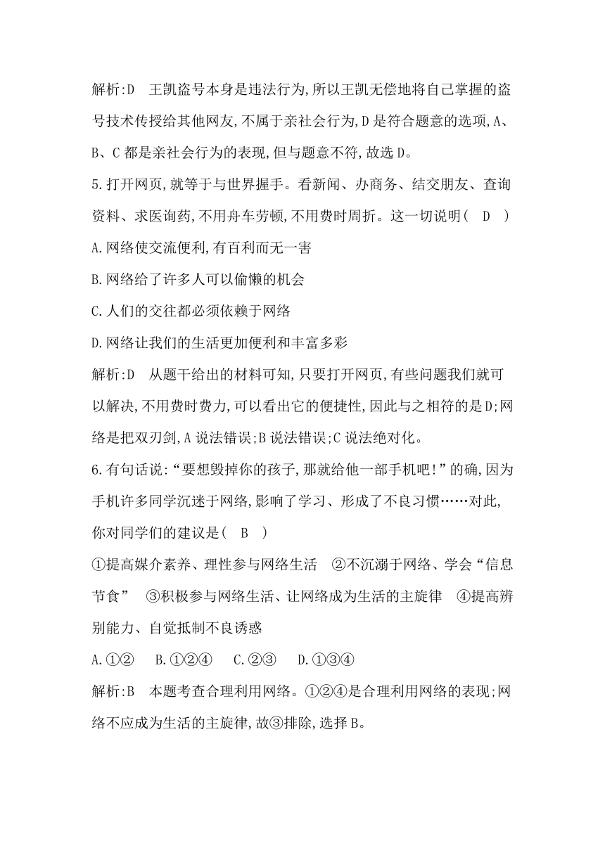 部编版道德与法治八年级上册期中检测试题