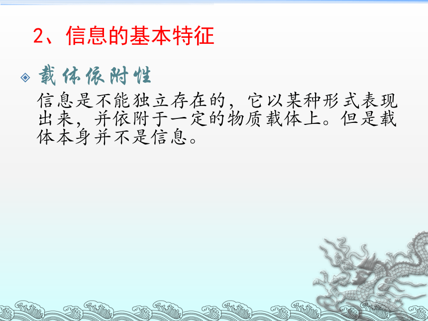 第一章 信息与信息技术基础 课件