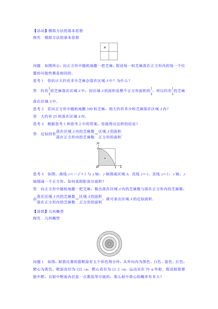 高中数学必修三 3.3模拟方法——概率的应用教案