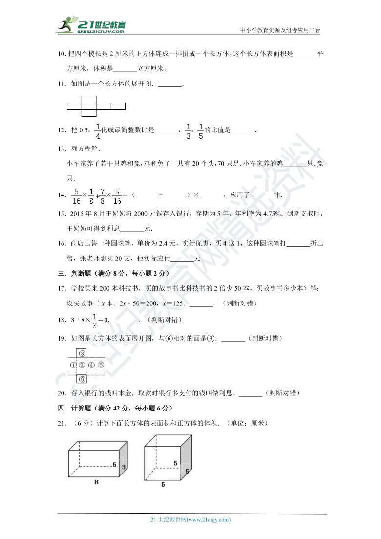 苏教版小学数学六年级上册期末考试测试卷（四）（含答案）