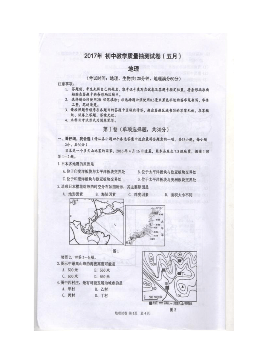 广西柳州市柳江区2017届九年级下学期第二次模拟考试地理试题（扫描版）