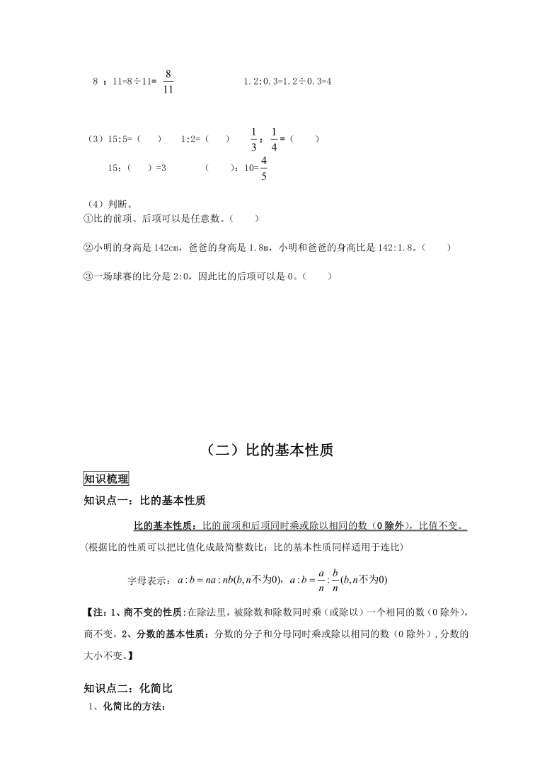 六年级上册数学学案 同步教程 《比的认识和意义》 人教版（无答案 ）