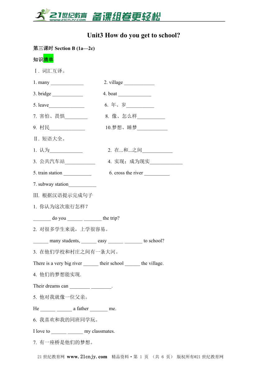 Unit3 How do you get to school Section B (1a—2c) 练习及解析