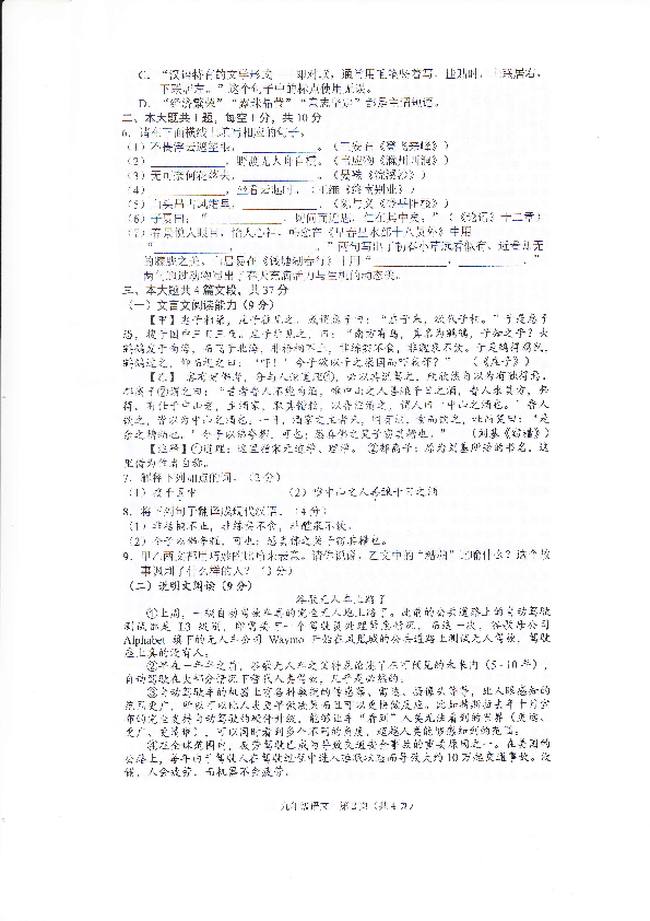 广东省深圳市宝安区2018届九年级下学期第二次模拟考试语文试题（PDF版，含答案）