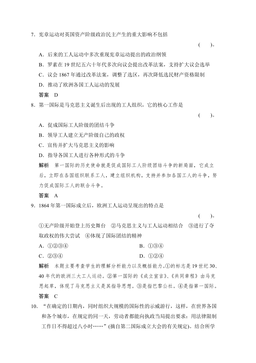 第七单元《无产阶级和人民群众争取民主的斗争》单元检测