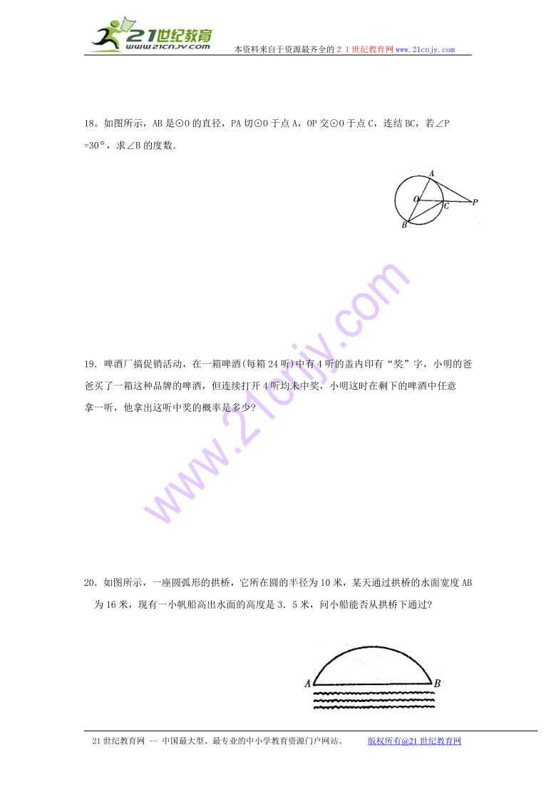 吉林省松花江中学2009—2010学年度九年级上学期期中试卷-数学（人教版）