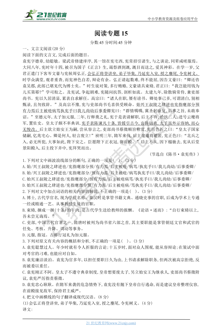 专练15 古代诗文阅读+语言文字运用-2021届高考语文二轮复习新高考版（含解析）