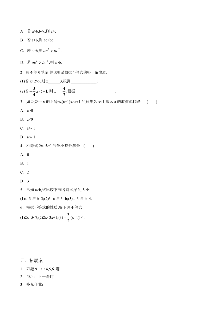 9.1.2 不等式的性质 导学案（含答案）