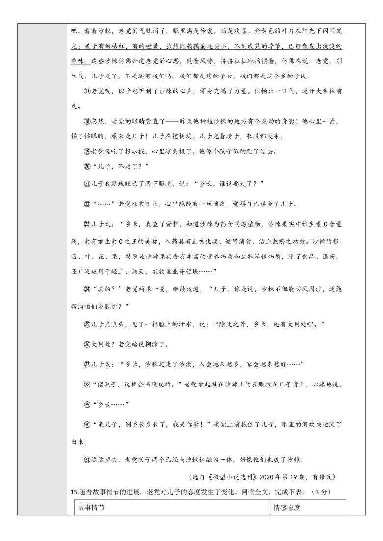 （机构专用）记叙文阅读训练四 讲义—江苏省无锡市2020年秋八年级语文上册（含答案）