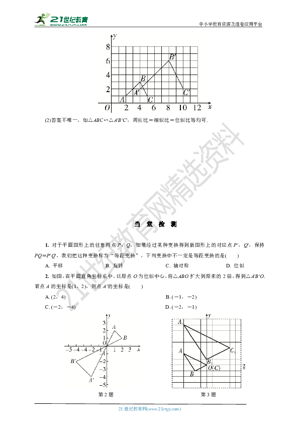 22.4.2 平面直角坐标系中图形的位似变换学案(要点讲解+当堂检测+答案)