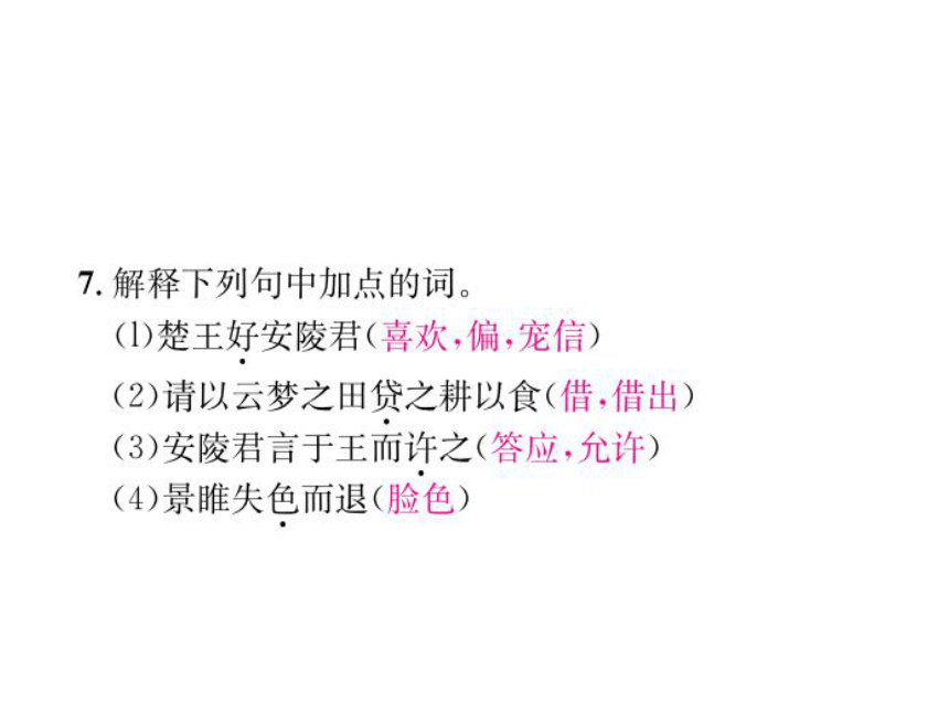 2017年春广东中考语文专题训练课件（七） 课外文言文阅读 （共25张PPT）