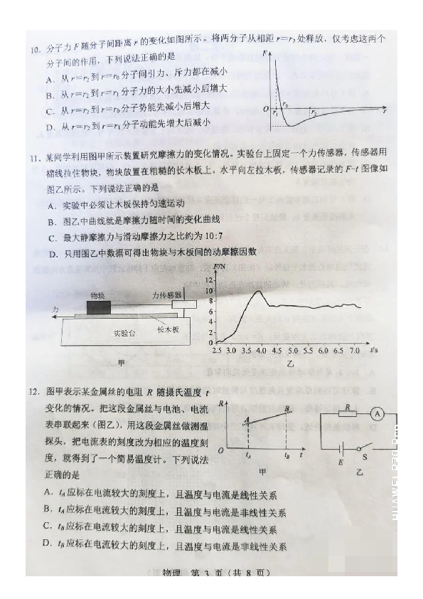2020年高考（北京卷）物理试题（图片版，无答案）