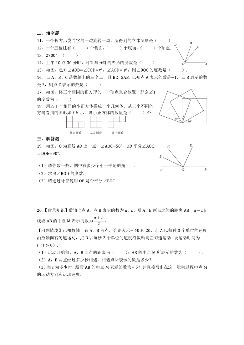 人教版七年级上册第四章 几何图形初步 单元练习（Word版含答案）