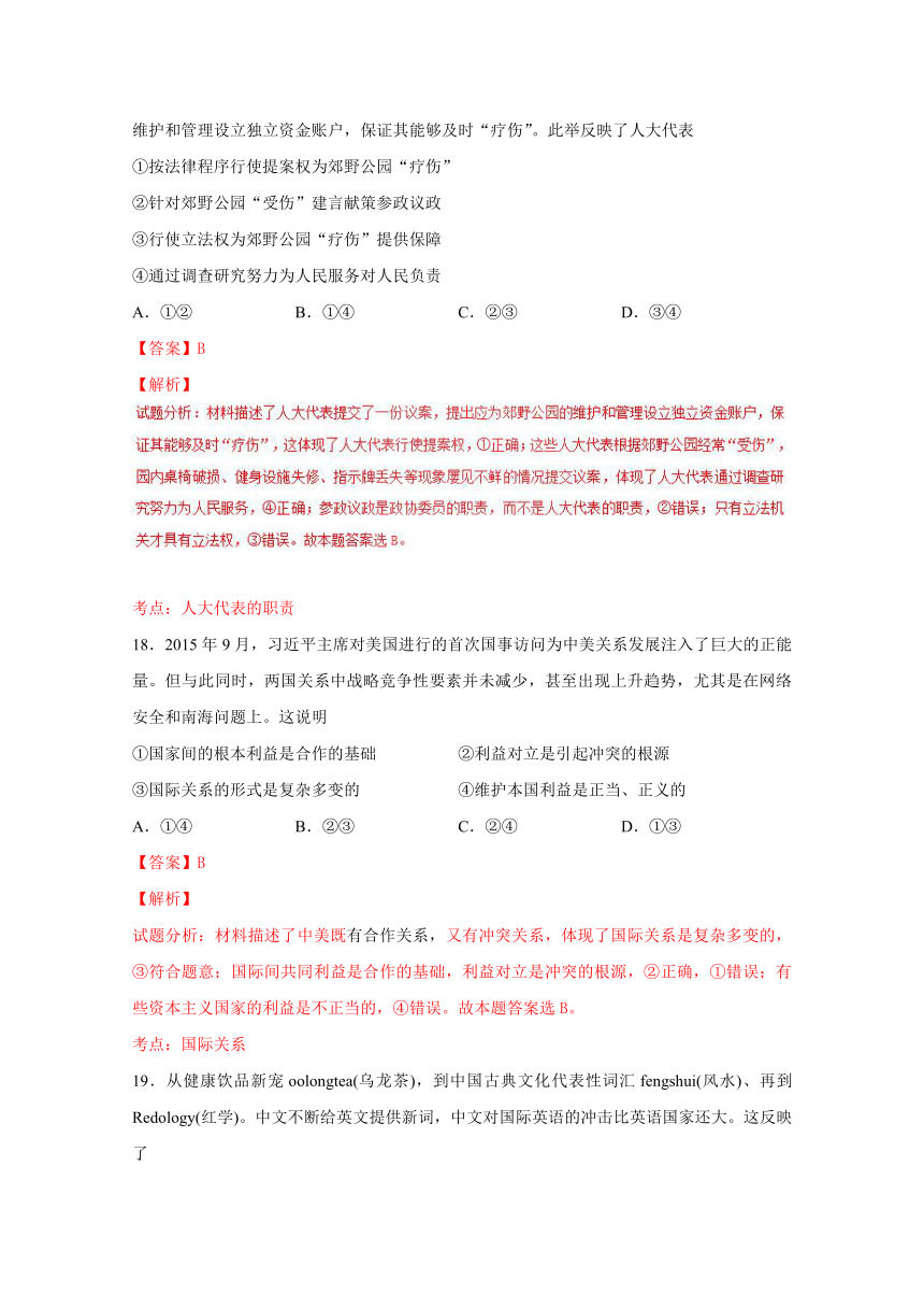 福建连城县第二中学2017届高三上学期期中考试文综政治试题解析（解析版）