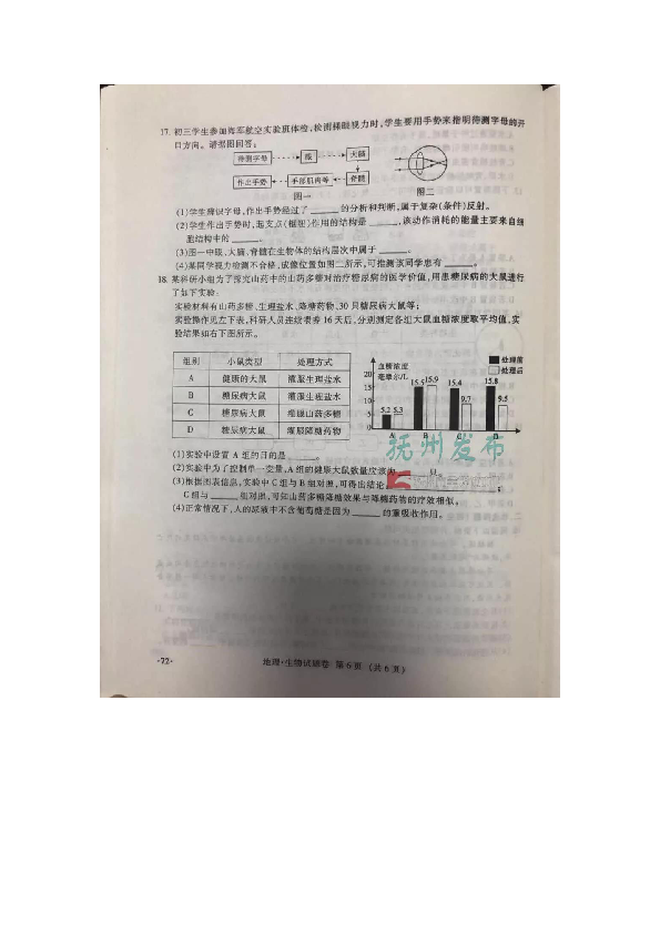 2019江西省抚州市中考生物试卷及答案（图片版含答案）