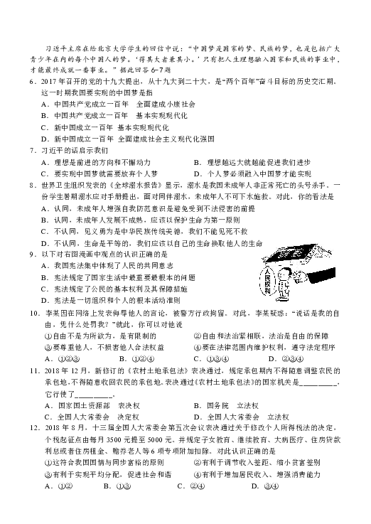 2019年陕西省宝鸡市陇县九年级二模道德与法治试卷及答案