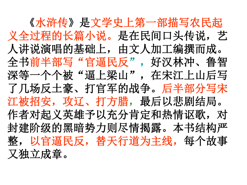 人教版九年级语文上册：17《智取生辰纲》课件