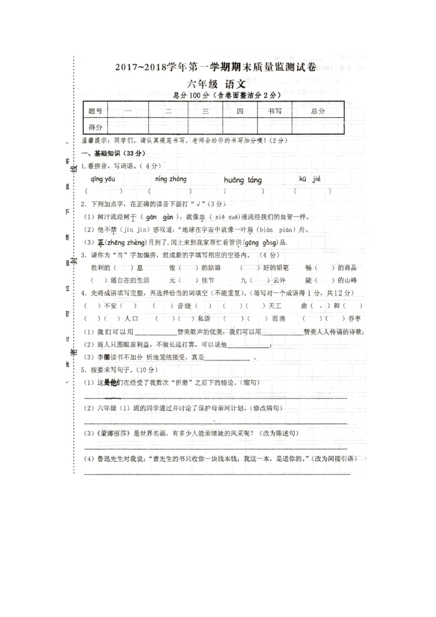 江西省萍乡市芦溪县2017-2018学年六年级上学期期末考试语文试题（扫描版有答案）