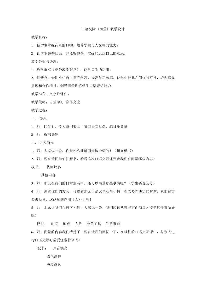 课文4 口语交际《商量》教学设计