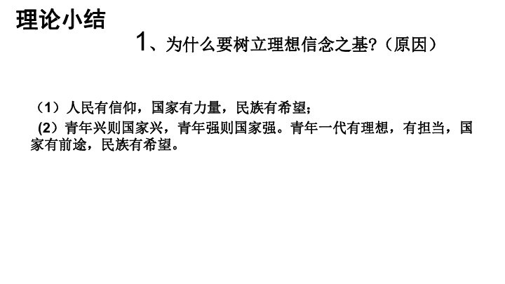 政治必修Ⅲ人教新课标4.10.2加强思想道德建设课件（42张）