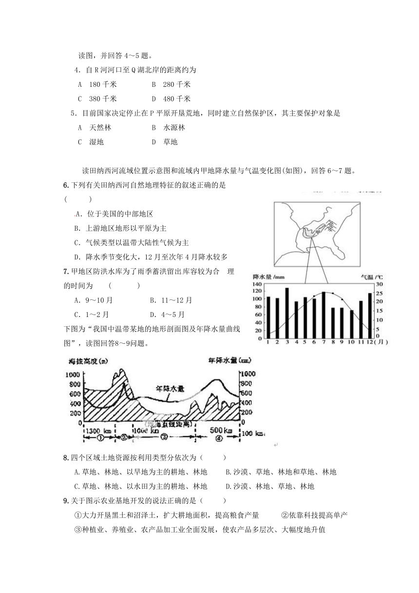 河南省郑州市智林学校2012-2013学年高二下学期期中考试地理试题