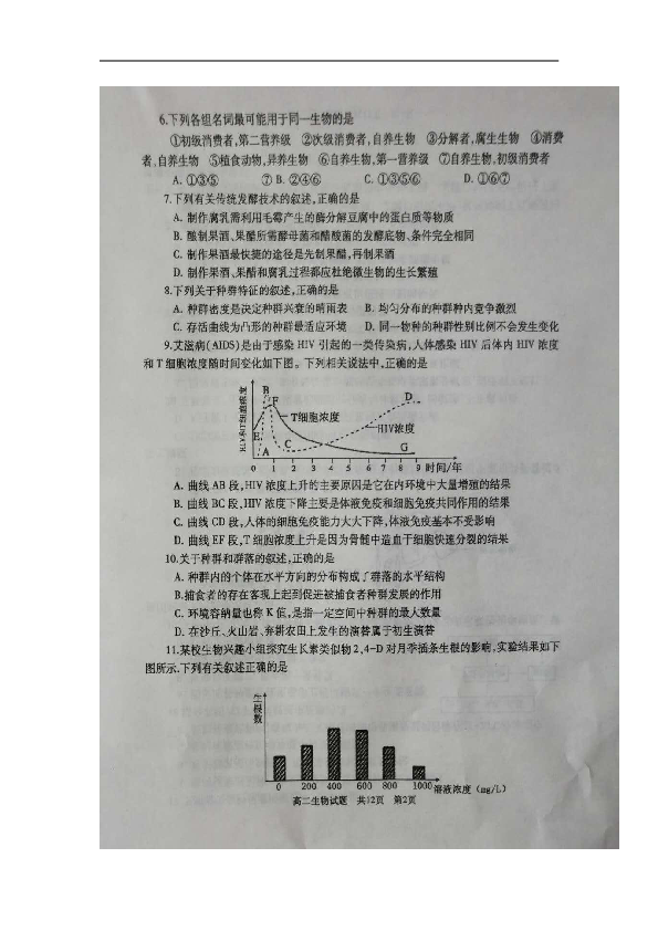 山东省枣庄市2018-2019学年高二上学期期末第二学段模块考试生物试题+扫描版