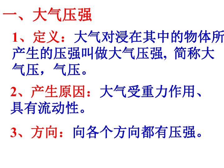 苏科版八下物理 10.3气体的压强 课件25张PPT