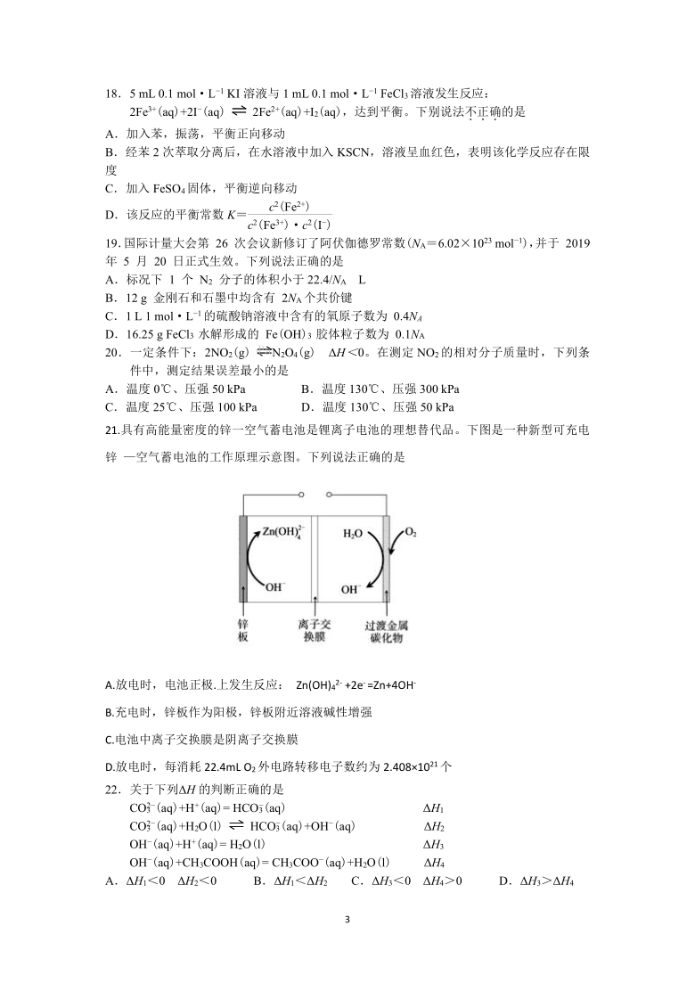 鄞州高级中学高三化学十月份月考试卷