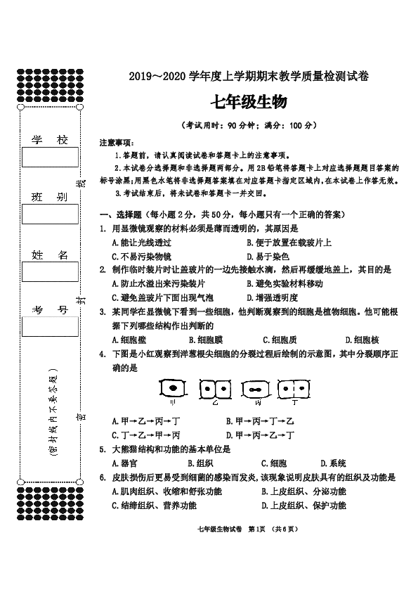 广西百色市2019-2020学年第一学期七年级生物期末试题（Word版含答案）