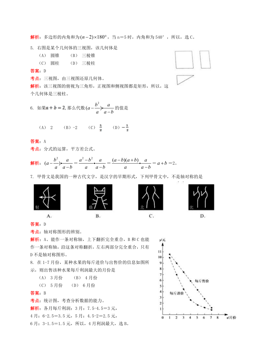 北京市2016年中考数学试题（解析版）