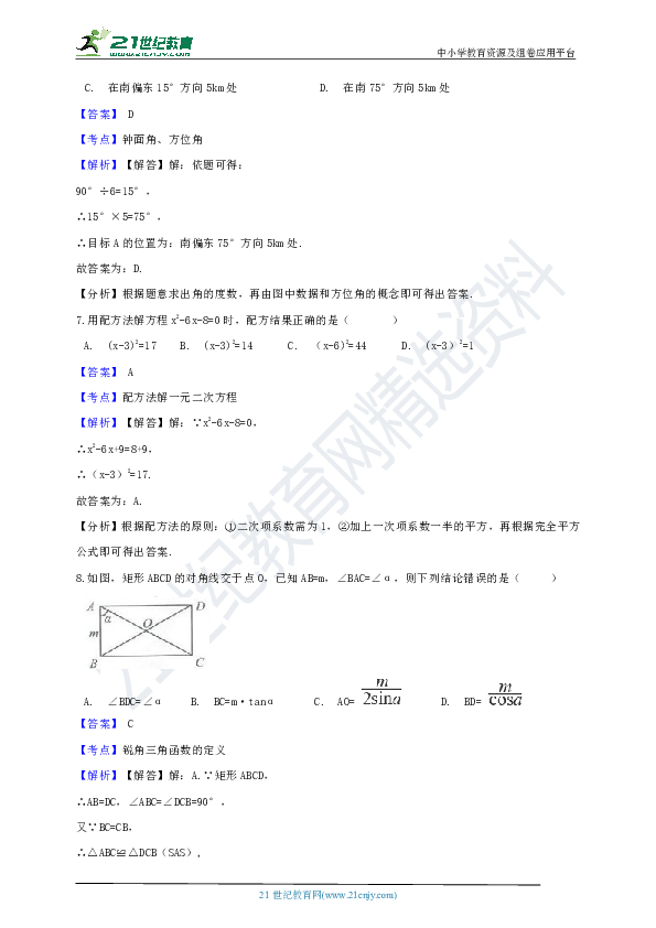 浙江省2019年中考数学试卷（金华、丽水、义乌）（word解析版）