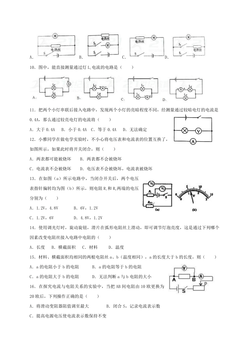 湖北省宜昌市点军区2018届九年级物理上学期期中试题新人教版无答案