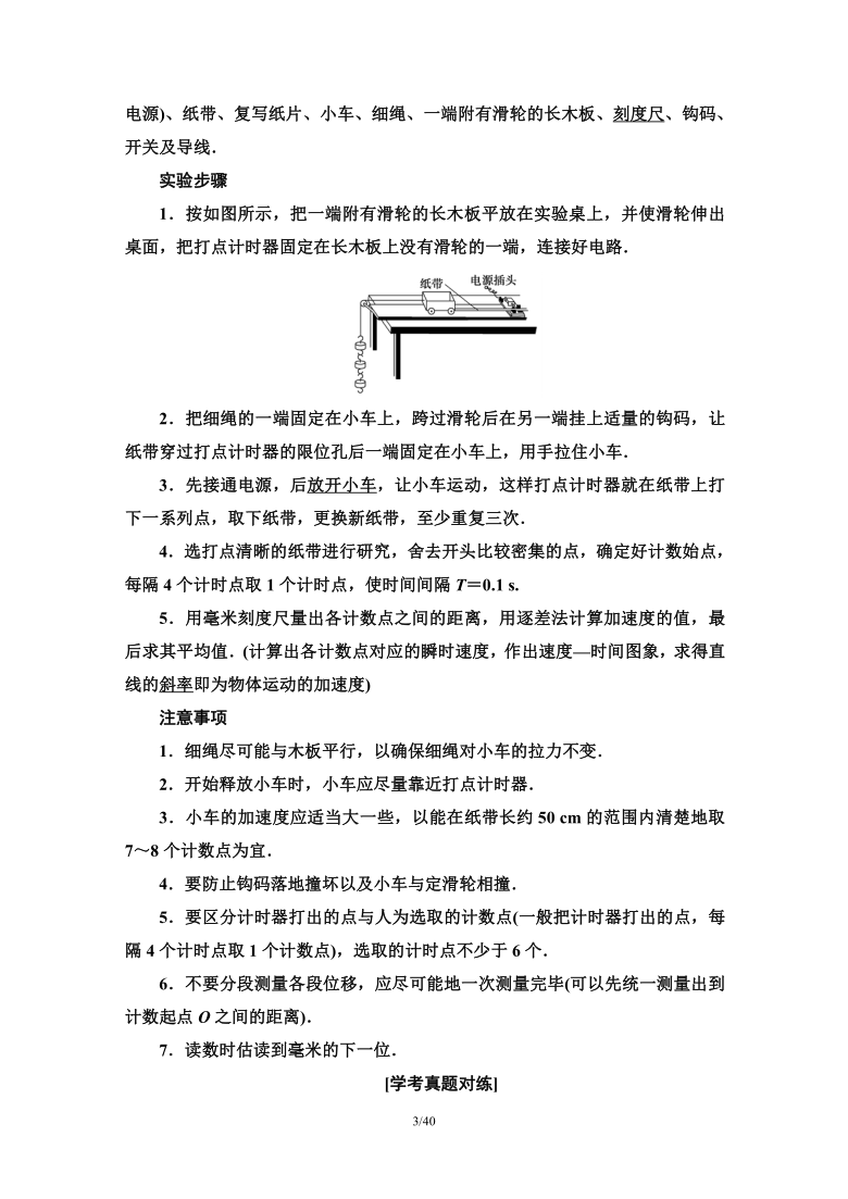 广东学业水平测试物理 第10章 实验与探究