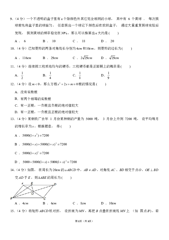 2018-2019学年甘肃省兰州市市区片九年级（上）期中数学试卷（含答案）