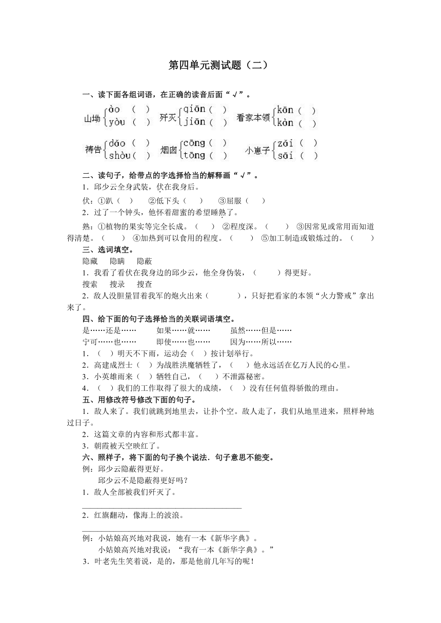 六年级语文上册第四单元测试题［人教版］含答案