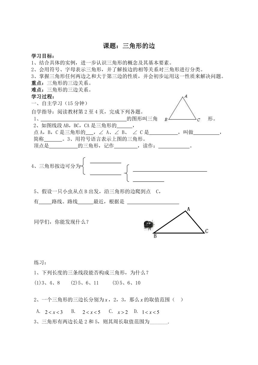 11.1.1三角形的边学案