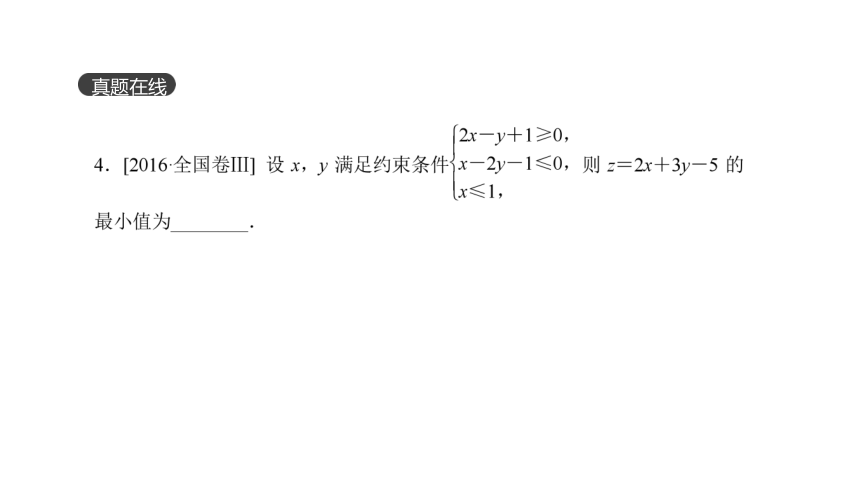 2018版高考数学（文）一轮复习课件：第34讲　二元一次不等式（组）与简单线性规划