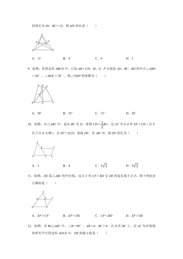 2021年九年级数学中考一轮复习专题突破训练：三角形的中位线（Word版含解析）