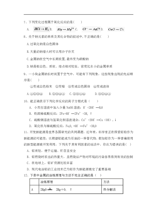 陕西省黄陵中学2018-2019学年高一（普通班）上学期期末考试化学试题
