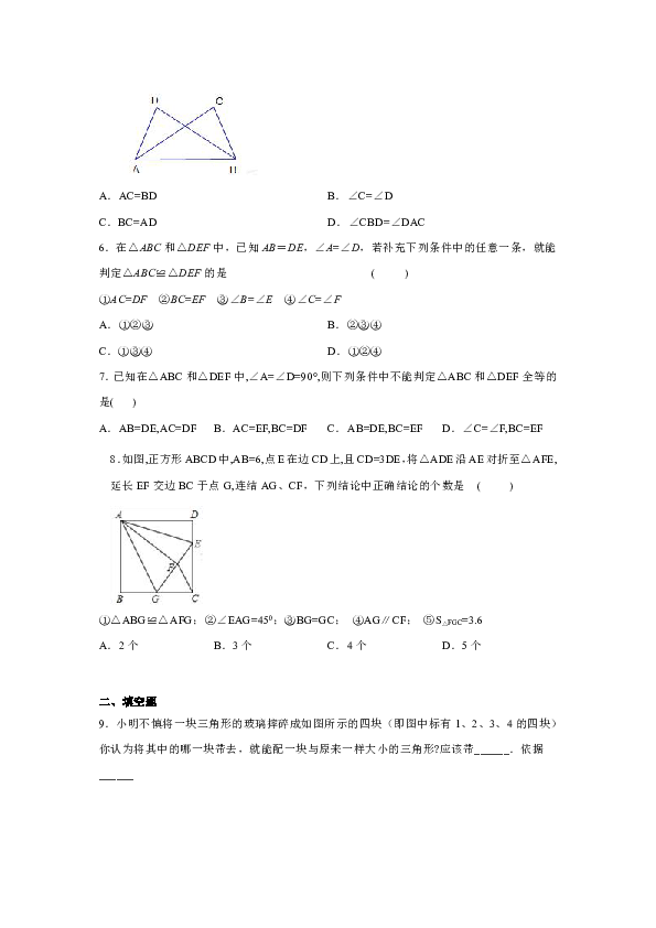 北师大版七年级数学下册同步精练专题 4.3探索三角形全等的条件同步训练(含解析)