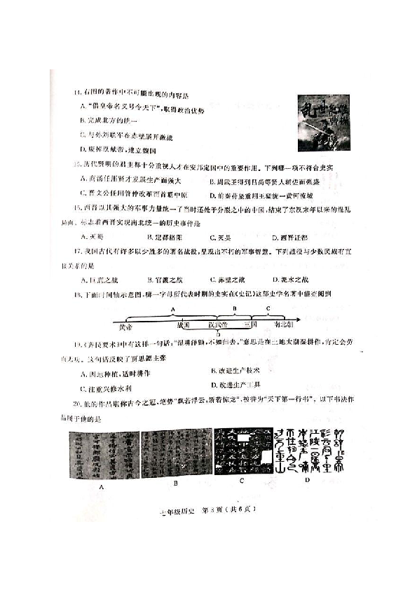 河南省济源市2019-2020学年七年级上学期期末考试历史试题 图片版（含答案）