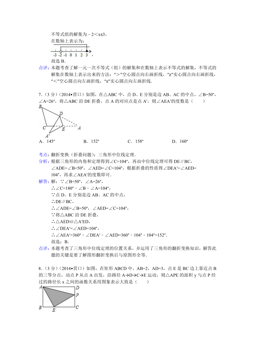 2014年辽宁省营口市中考数学试卷（解析版）