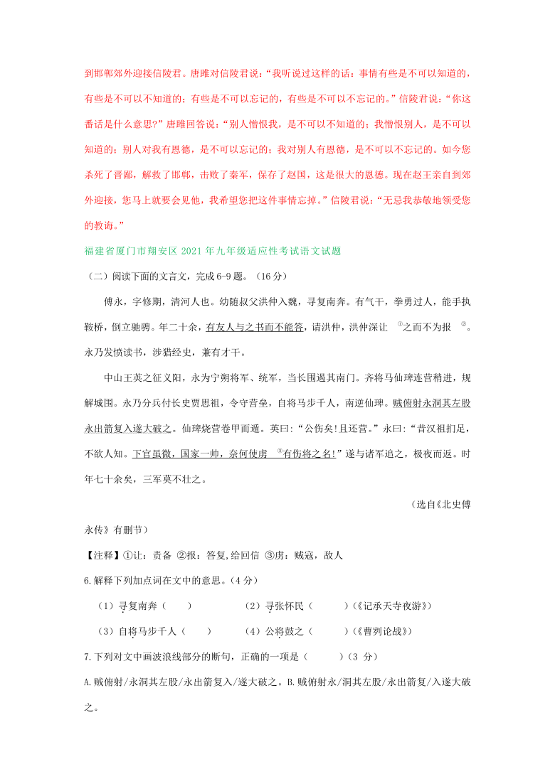 2021年福建省各地中考语文模拟试题分类汇编：文言文阅读专题（word版含答案）