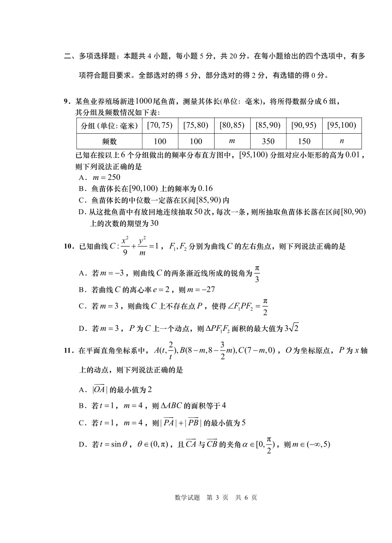 山东省青岛市2021年5月高三三模数学【PDF版含答案】