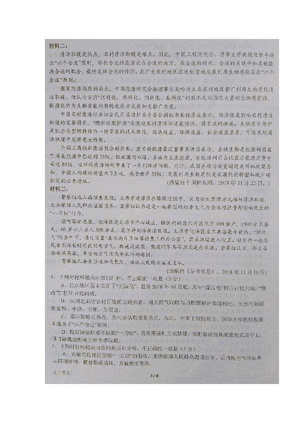 河南省南阳市第一中学2020届高三上学期开学考试语文试题 扫描版含答案