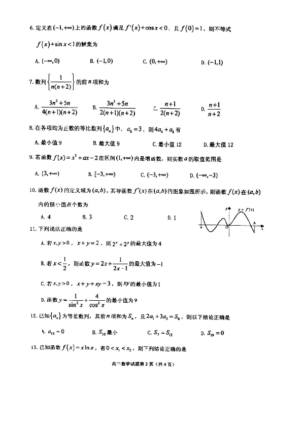 山东省烟台市2019-2020学年上学期期中考试高二数学试卷及答案