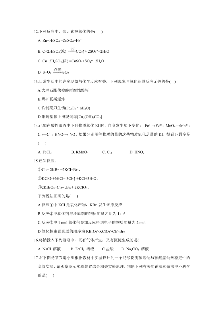 重庆市巴蜀中学2019-2020学年高一上学期期末考试化学试题 Word版含答案